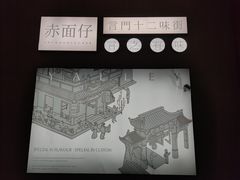 -赤面仔(麓湖美食岛店)