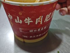 -中山牛肉肥肠粉面馆(军工社区店)