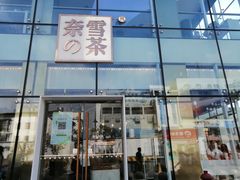 门面-奈雪的茶(观前街店)