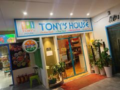 门面-Tony's House
