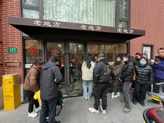 -老地方面馆(思南路店)