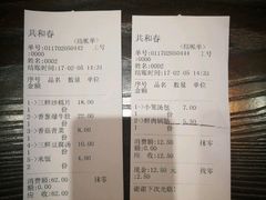 账单-共和春(甘泉路店)