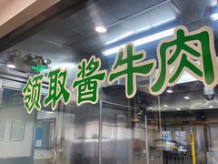 -柴氏风味斋(甘家口店)