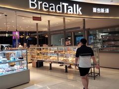 自助取餐区-BreadTalk面包新语(长寿路地铁站店)