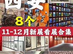 -陕西省美术博物馆