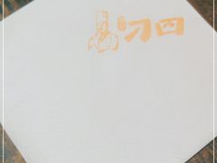 -刁四藤椒麻辣烫(武夷山路店)