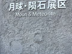 -北京天文馆