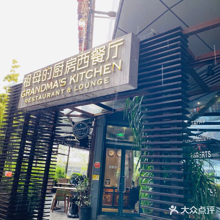 园区首推音乐餐厅-祖母的厨房