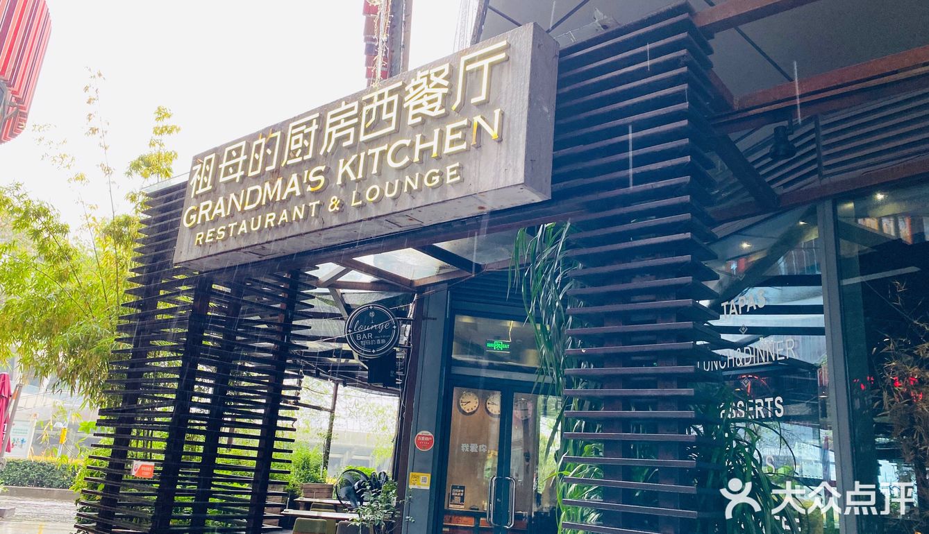 园区首推音乐餐厅-祖母的厨房