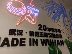 门面-前进5路汉堡炸鸡(汉街skp店)