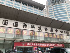 -中国国际会展中心-马甸购物街