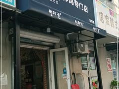 门面-SUN炸鸡专门店(西塔总店)
