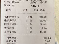 账单-羲和雅苑•北京烤鸭(国贸商城店)