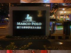 -马哥孛罗咖啡厅·Cafe Marco (厦门马哥孛罗东方大酒店)