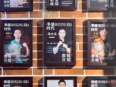 -拳盛时代拳击俱乐部(北京路店)