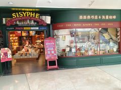 -西西弗书店＆矢量咖啡(花园城店)