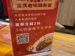 -车沾巷·重庆老味豌杂面