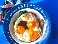 -港式茶餐厅·乒乓室记·谢赛克乒乓球俱乐部
