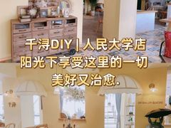 -千浔一暖DIY蛋糕烘焙(人民大学店)