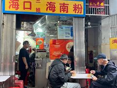-三姐海南粉(骑楼老街店)