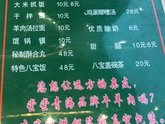 菜单-清真·益鑫羊肉手抓馆(花园北街店)