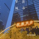 T11来看夜景🌃还是不错的~