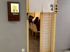 -鮨青(恒基名人购物中心店)