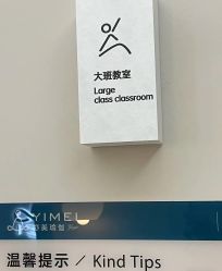 -亦美瑜伽·普拉提