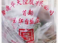 -玉华台饭庄(裕中西里小区店)