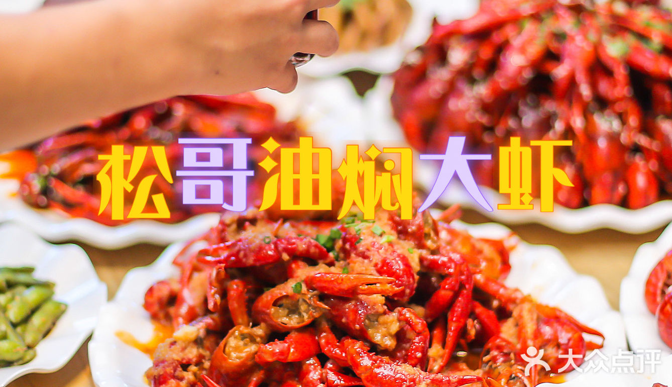 北京小龙虾丨爱吃小龙虾的一定要来