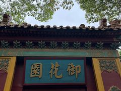 -横店影视城明清宫苑园区