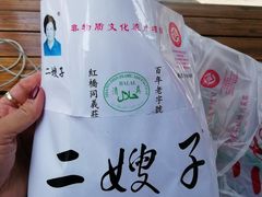 -清真·二嫂子煎饼果子(鼓楼旗舰形象店)