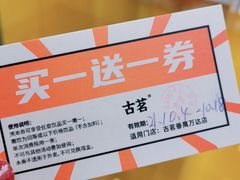 -古茗(番禺万达金街)