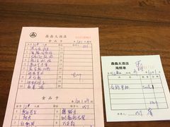 账单-金八仙酒店