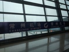-常州奔牛国际机场