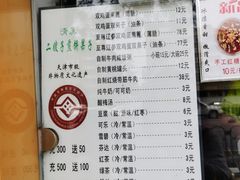 -清真·二嫂子煎饼果子(卫津路总店)