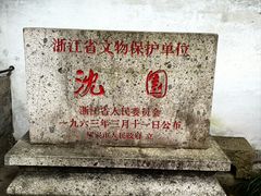 -绍兴鲁迅故里·沈园景区