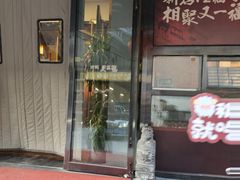 -又一福烤鸭·北京菜(东四店)