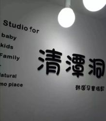 -清潭洞韩国儿童摄影(杏林店)