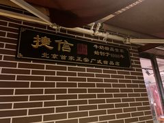-捷信牛奶甜品世家(五道口店)
