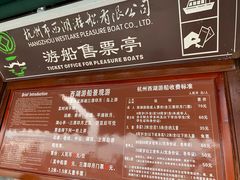 -西湖游船