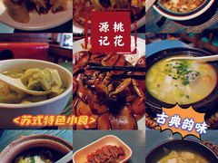 -平江桃花源记(新光天地店)