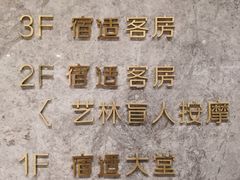 -艺林盲人按摩院(长寿店)