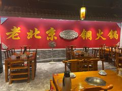 大堂-乐宴·老北京铜火锅(桂庙店)