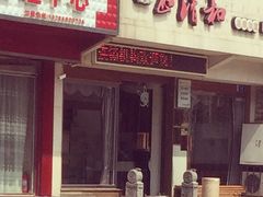 -正清和·推拿养生(和平广场店)