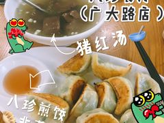 八珍煎饺韭菜猪肉-八珍餐厅(广大路店)