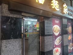 -百福麵家(新馬路店)