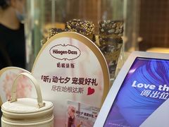 -哈根达斯(美罗城店)
