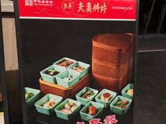 -夫妻肺片·老字号