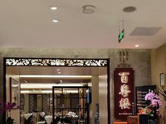 -广州中心皇冠假日酒店·百粤楼